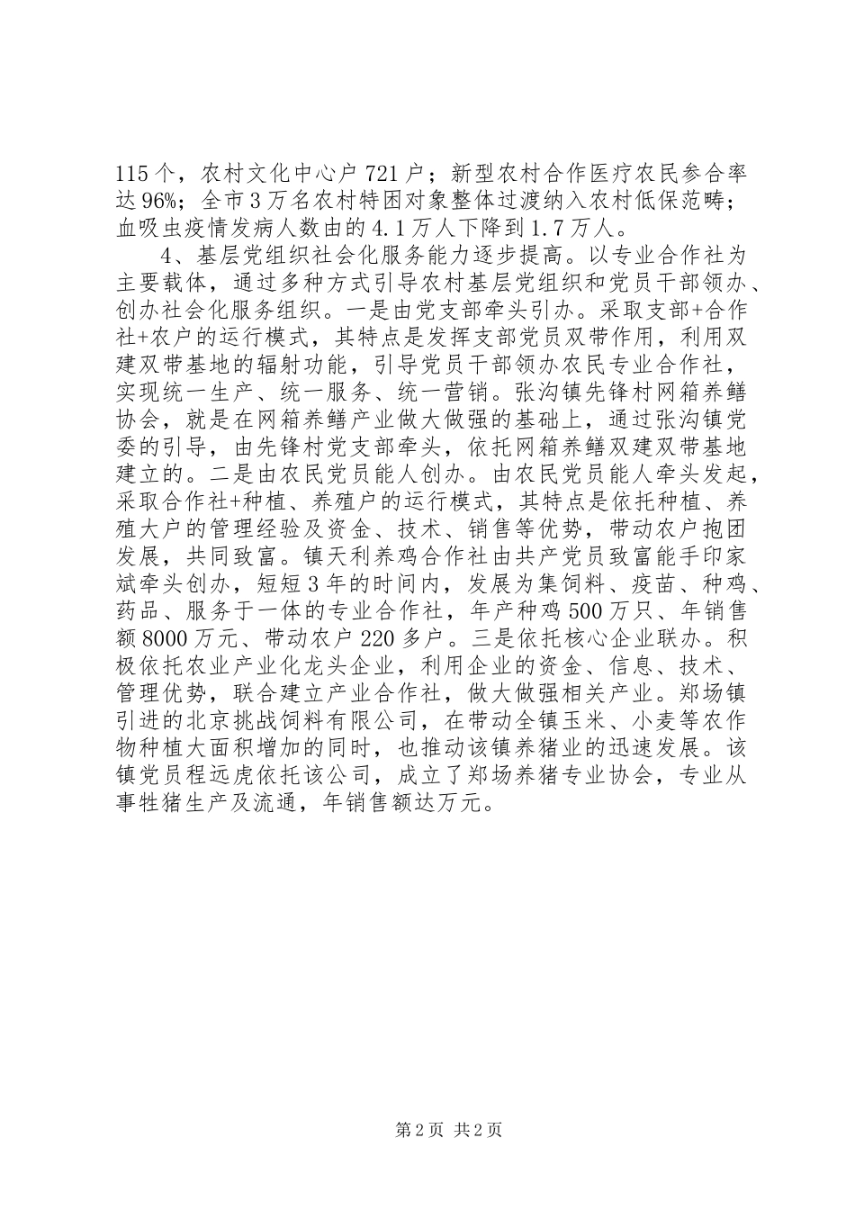 新农村社会化服务体系调研报告_第2页