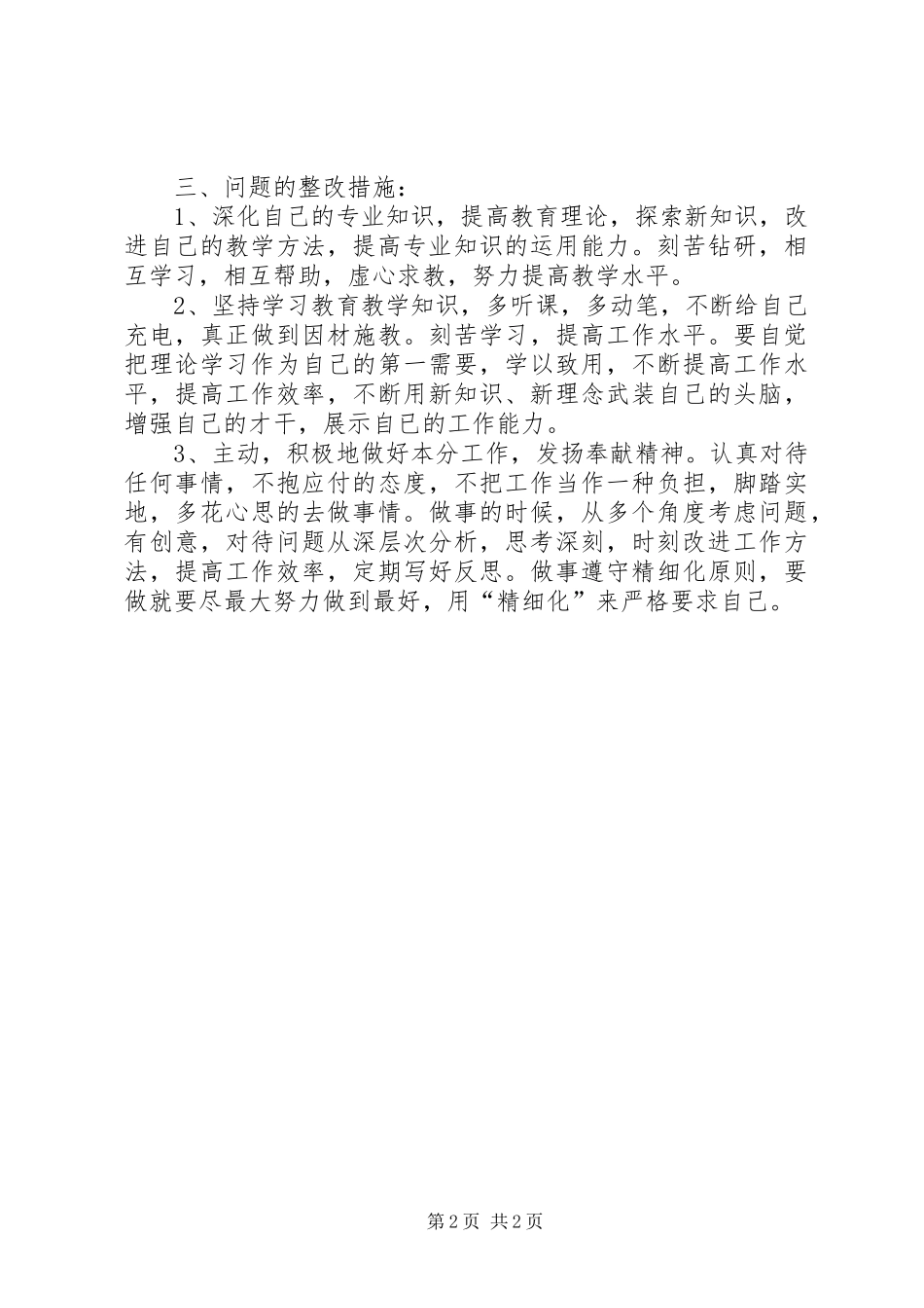 庸懒散浮拖自查报告 _第2页