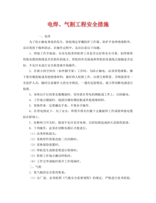 《安全管理》之电焊、气割工程安全措施 