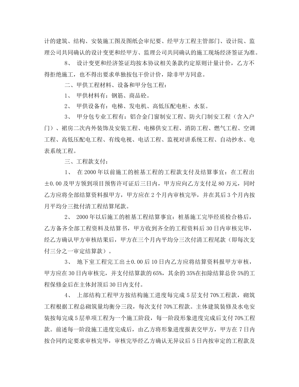 《安全管理文档》之土建工程施工合同补充协议 _第2页