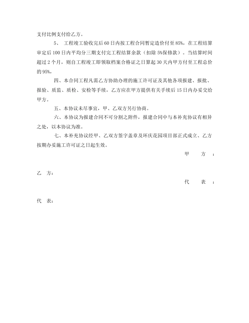 《安全管理文档》之土建工程施工合同补充协议 _第3页