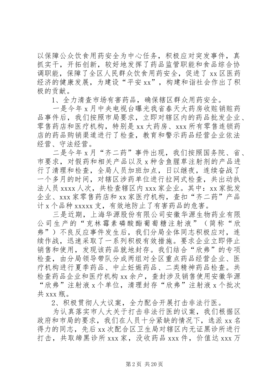 全区食品药品监管工作情况汇报 _第2页