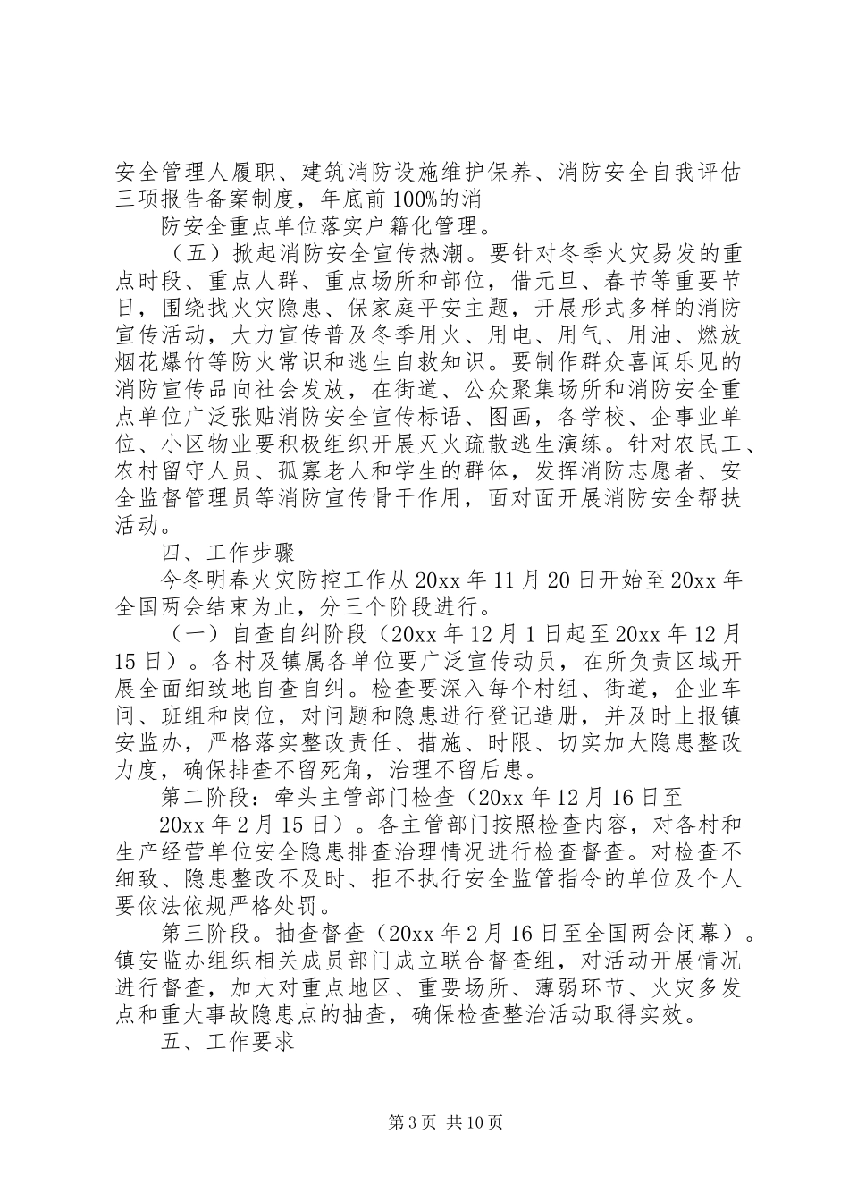 乡镇冬春火灾防控工作方案3篇_第3页