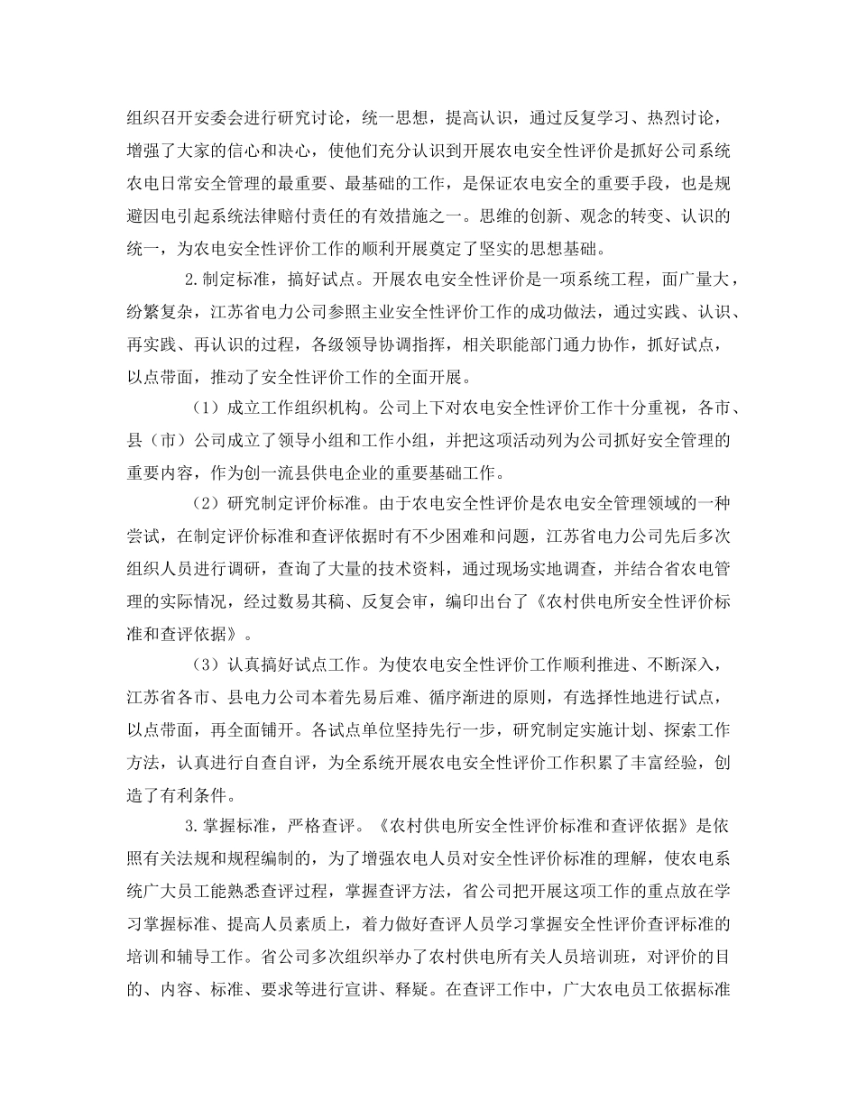 《安全管理》之全面提升供电所安全管理水平 _第2页