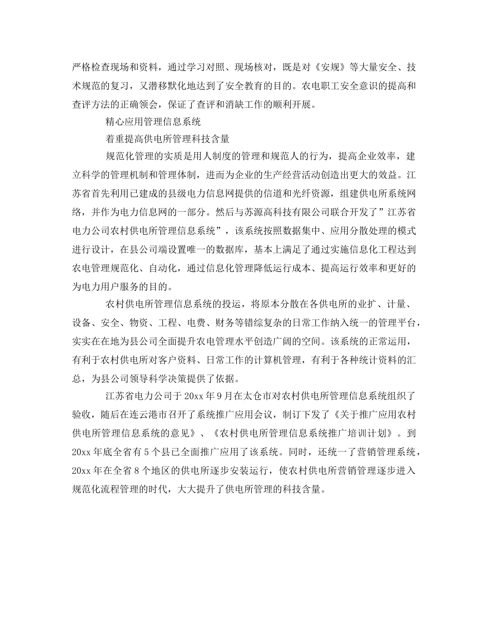 《安全管理》之全面提升供电所安全管理水平 _第3页