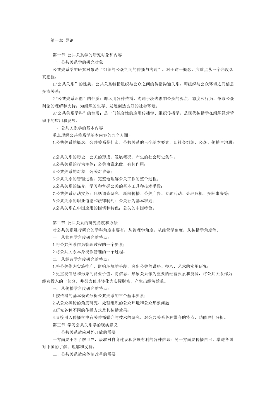 《公共关系》复习资料_第1页