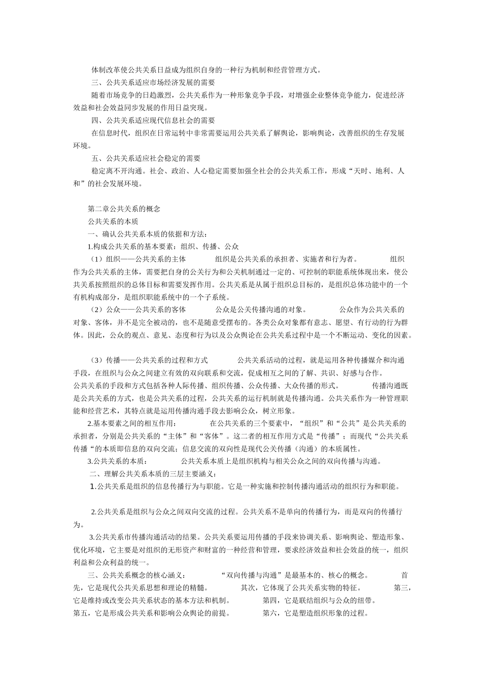 《公共关系》复习资料_第2页