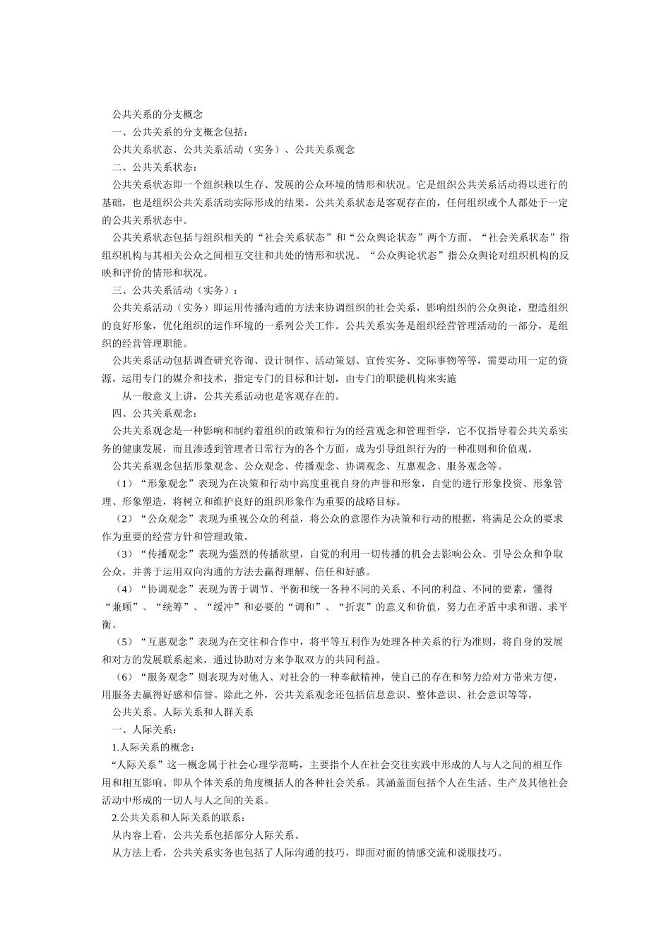 《公共关系》复习资料_第3页