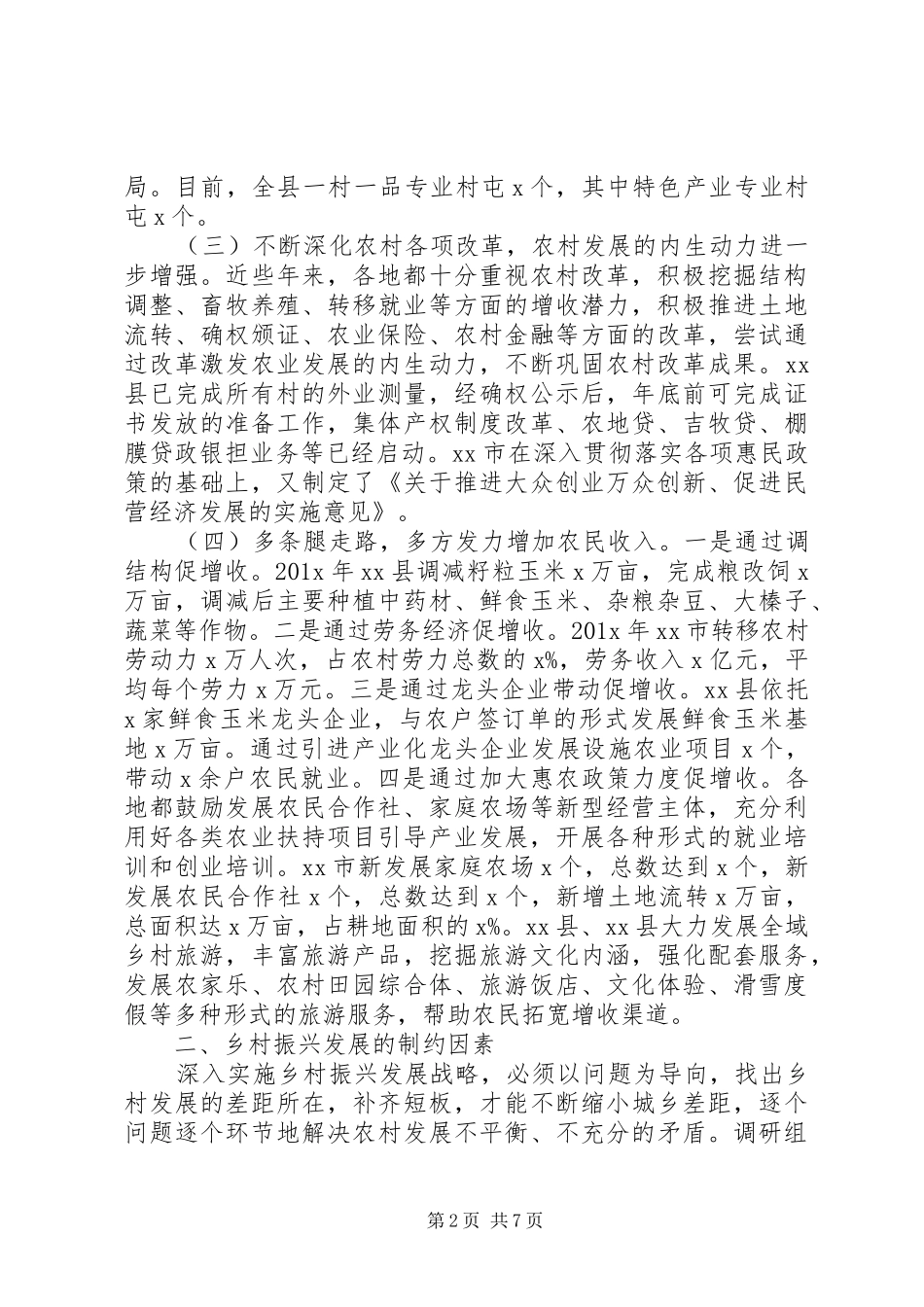 关于贯彻落实乡村振兴战略推进城乡融合发展的调研报告 _第2页