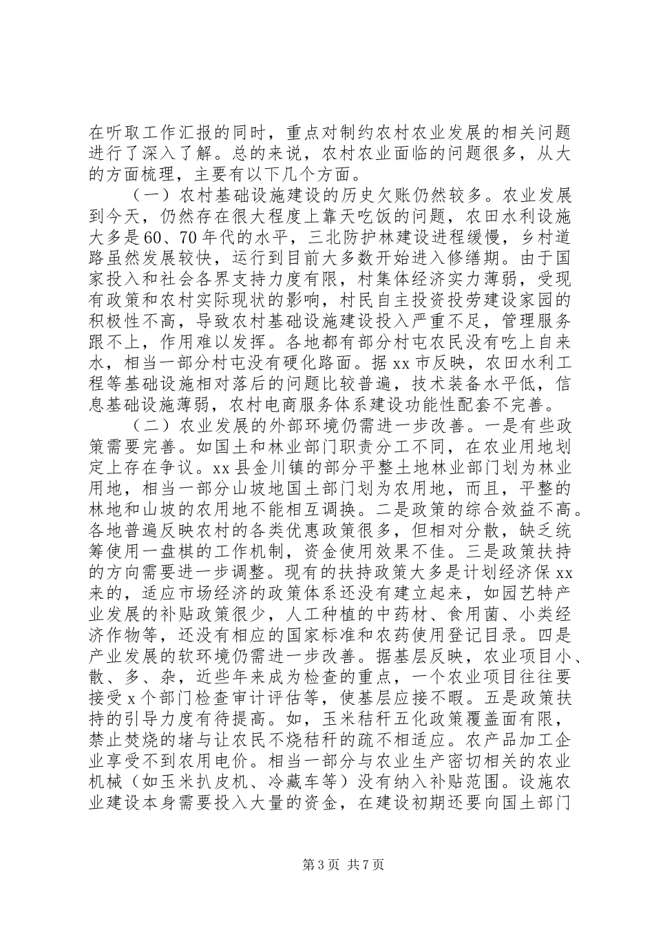 关于贯彻落实乡村振兴战略推进城乡融合发展的调研报告 _第3页