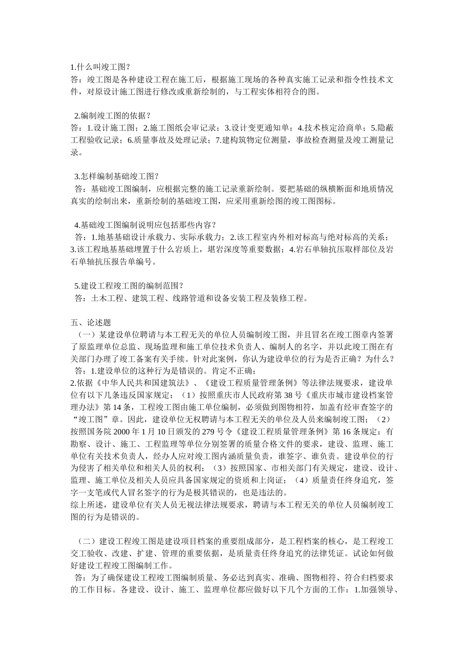 档案员基础知识简答题_第1页