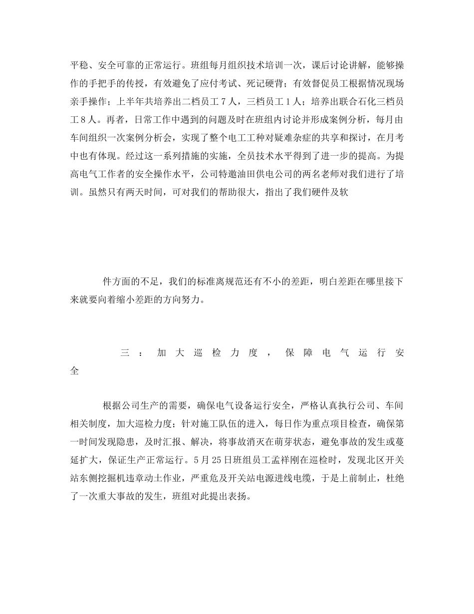《安全管理文档》之电工班长半年总结 _第2页