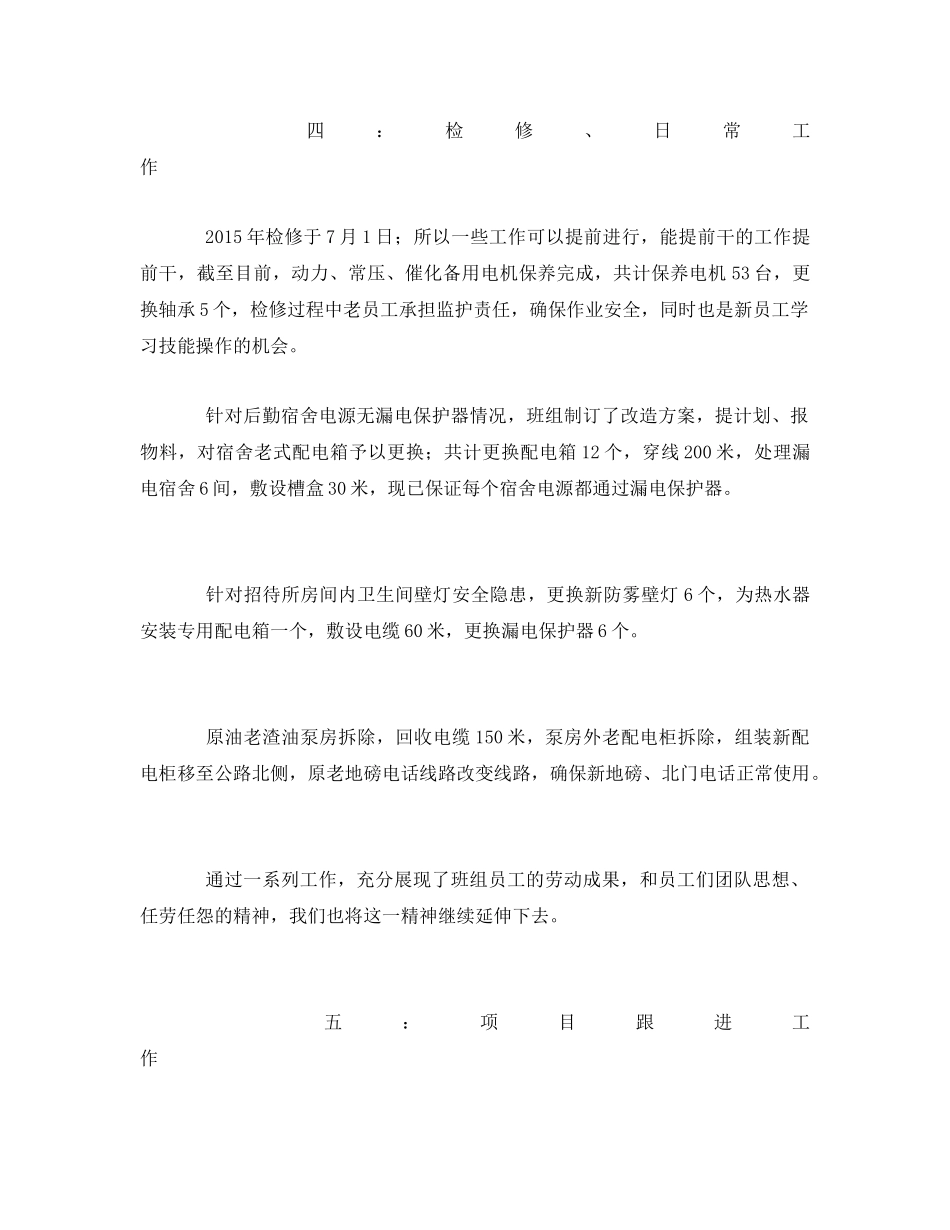 《安全管理文档》之电工班长半年总结 _第3页