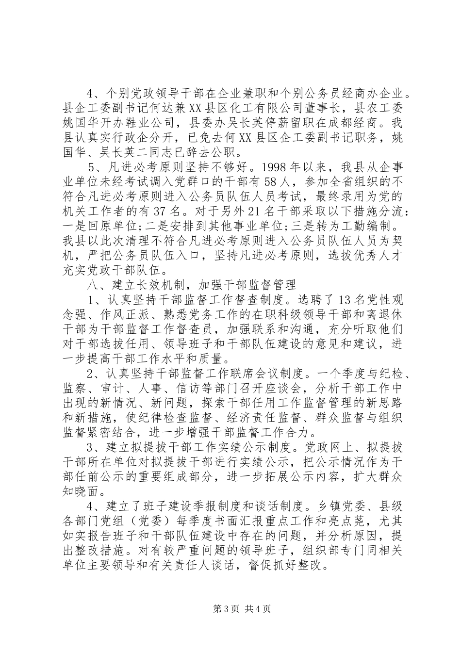 县委组织部关于干部选拔任用工作的自查报告 _第3页