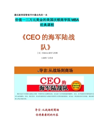 CEO的海军陆战队从战场到商场