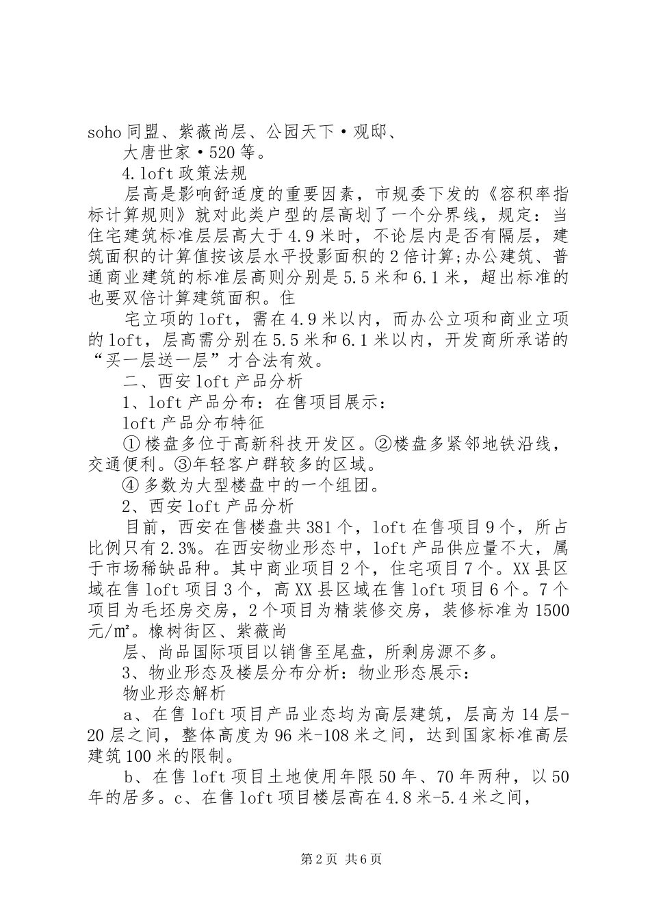 郑州商业调研报告 _第2页