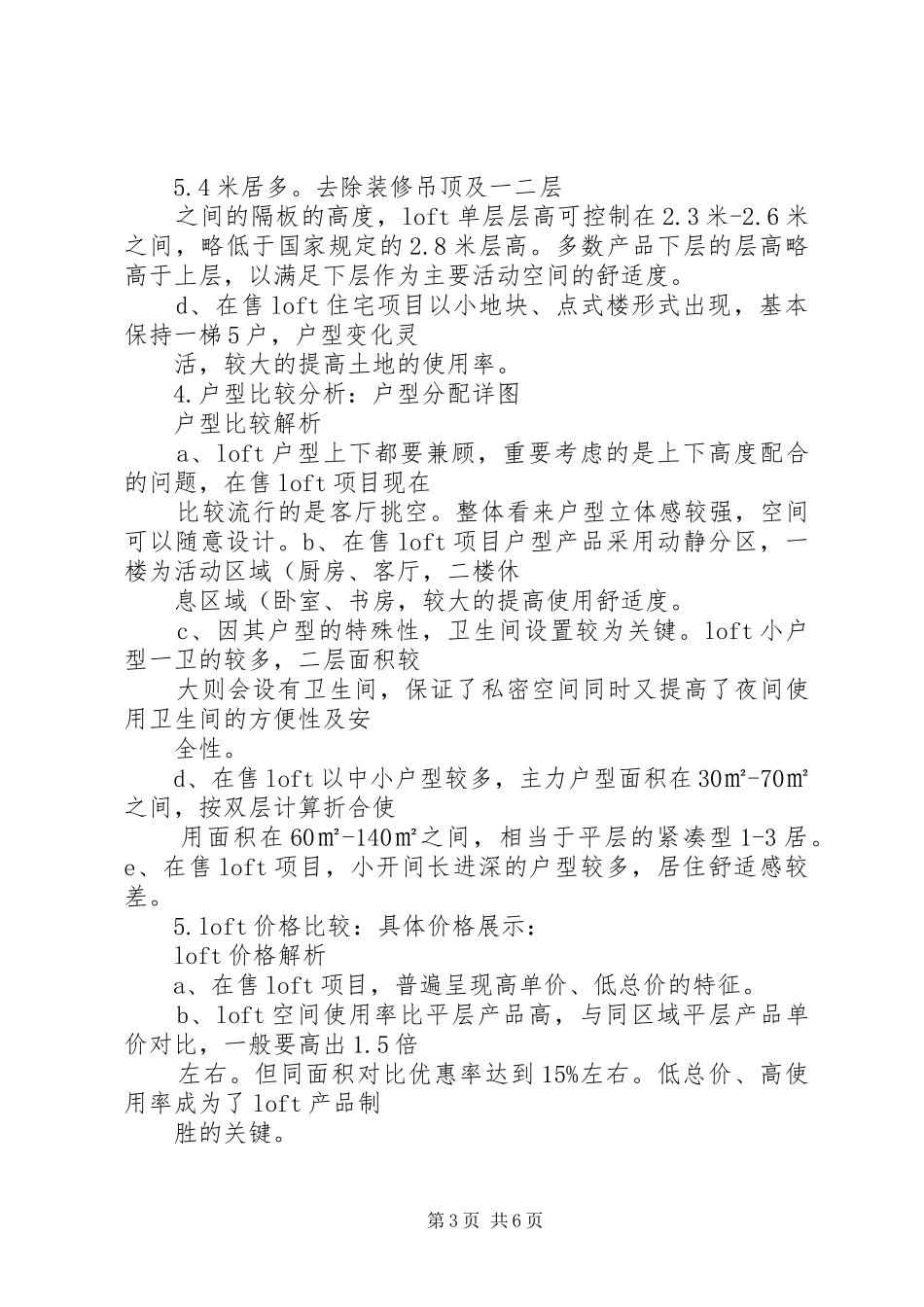 郑州商业调研报告 _第3页