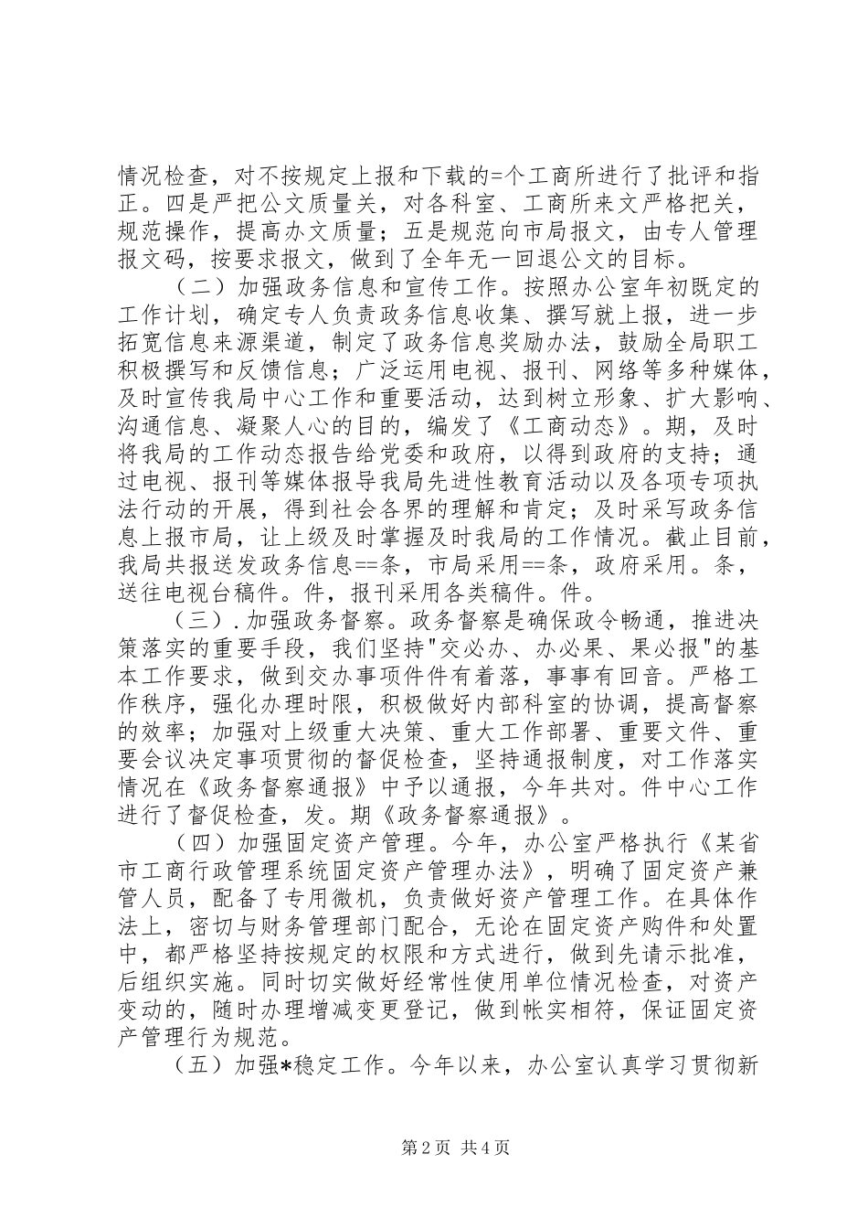 县工商局某年度办公室工作自查自评情况报告 _第2页