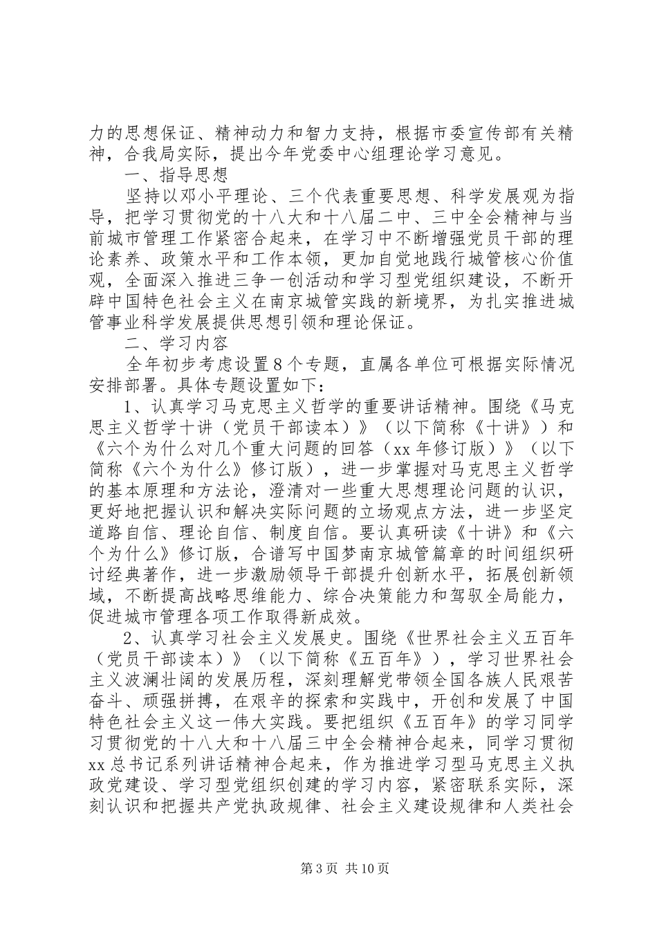 党委中心组学习计划范文（精选篇）_第3页
