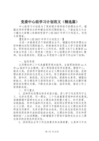 党委中心组学习计划范文（精选篇）