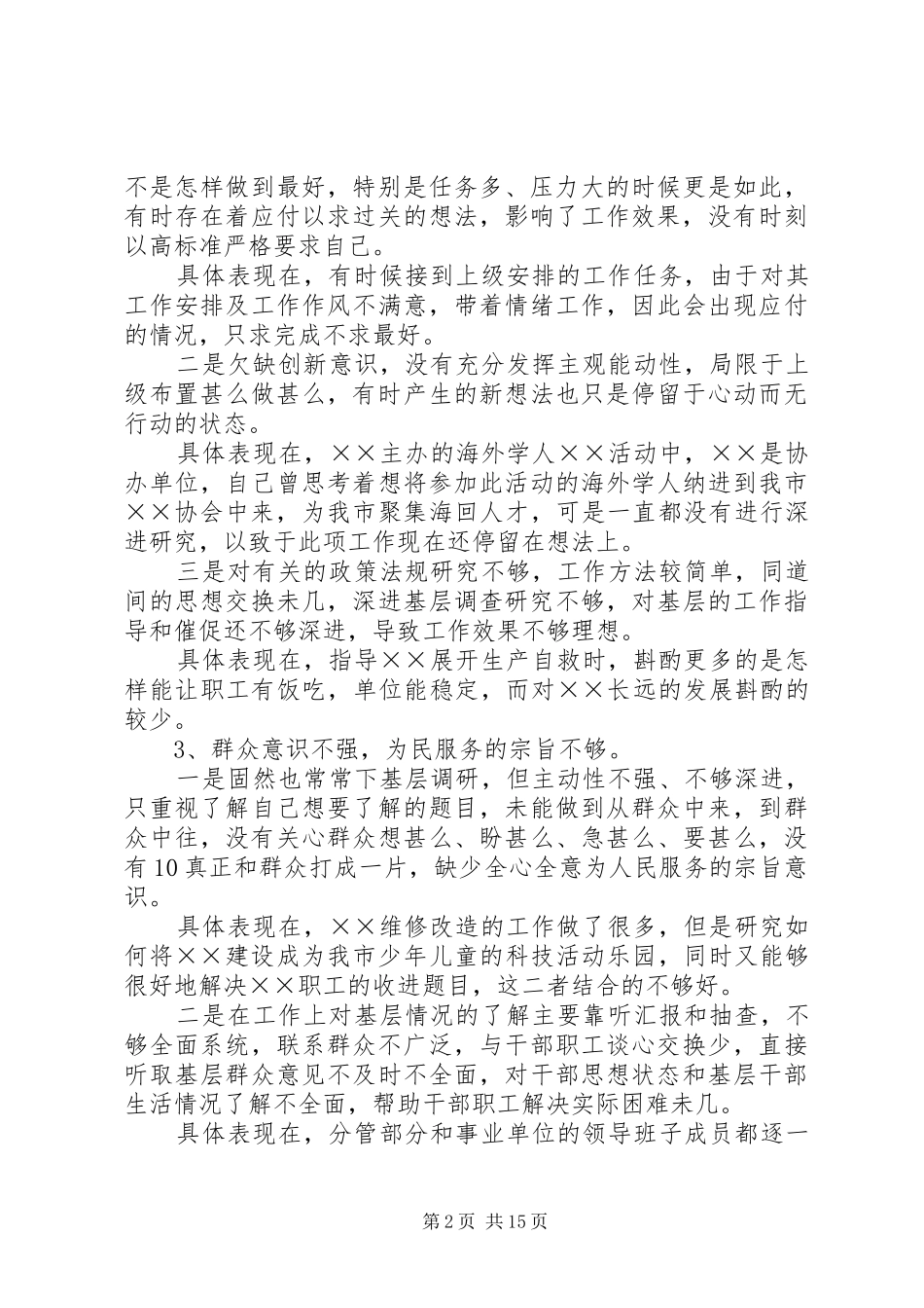 最新四风问题自查报告及整改措施 _第2页