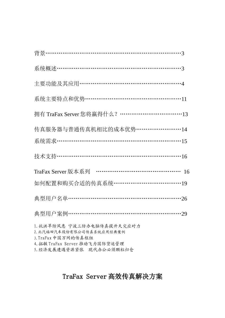 如何解决服务器上传真机的系统问题_第2页
