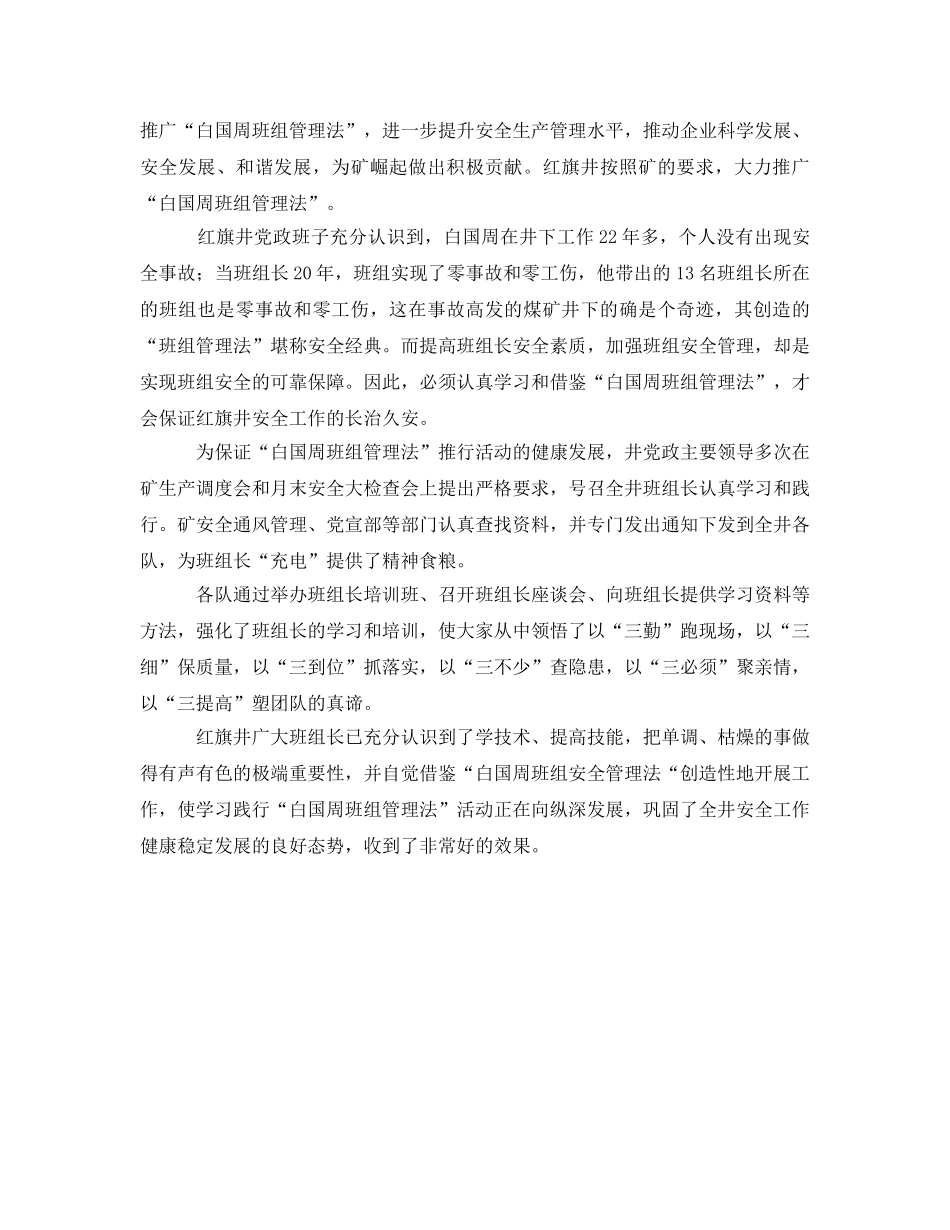 《安全管理》之白国周班组管理法的主要内容和特点 _第2页