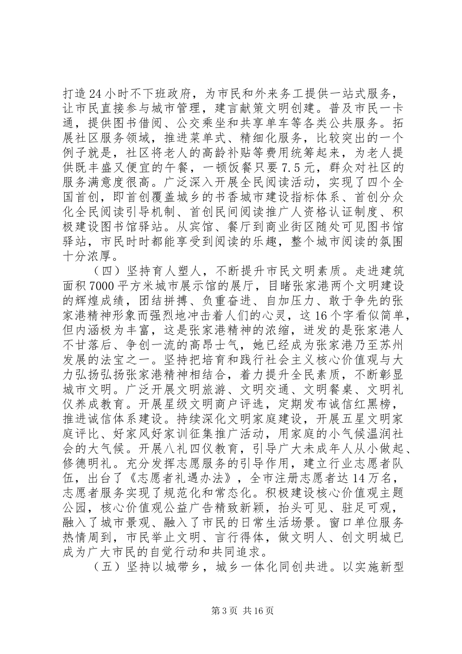 干部赴外地学习考察报告2篇_第3页
