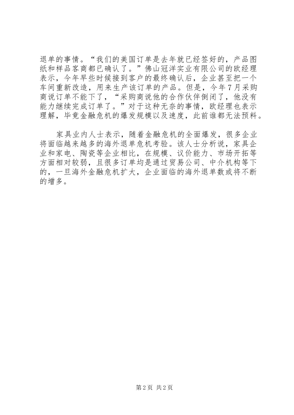 受经济危机波影响行业调研报告 _第2页