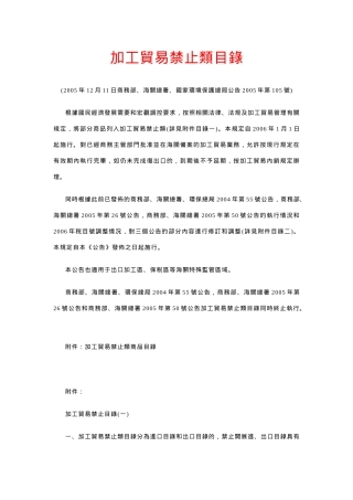 加工贸易禁止类目录