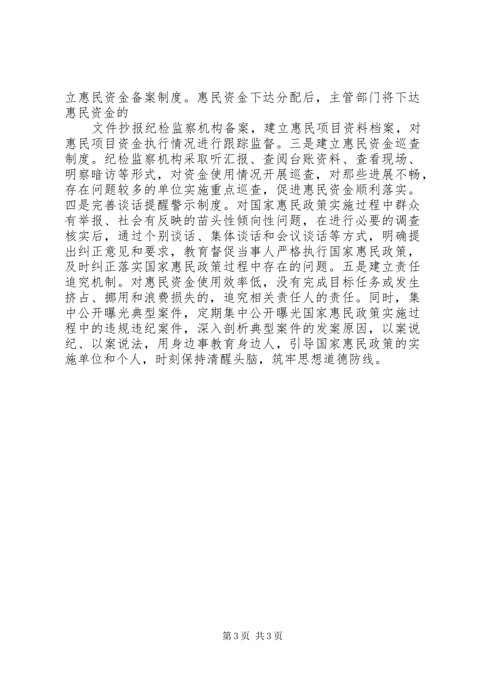 落实惠民政策工作汇报 _第3页