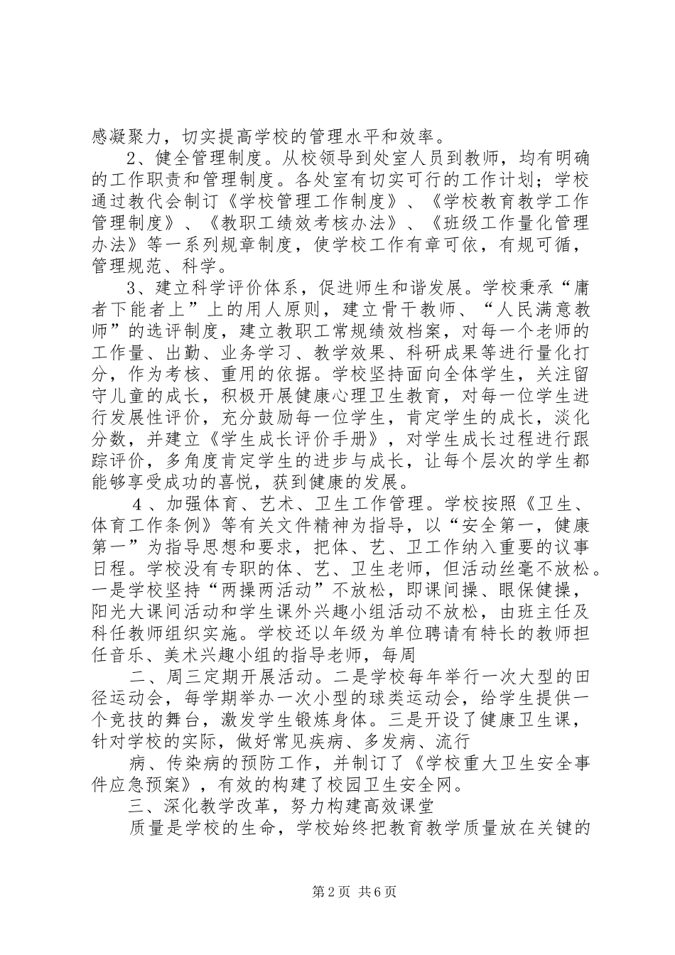 高关初级中学20XX年综合督导评估自评报告 _第2页