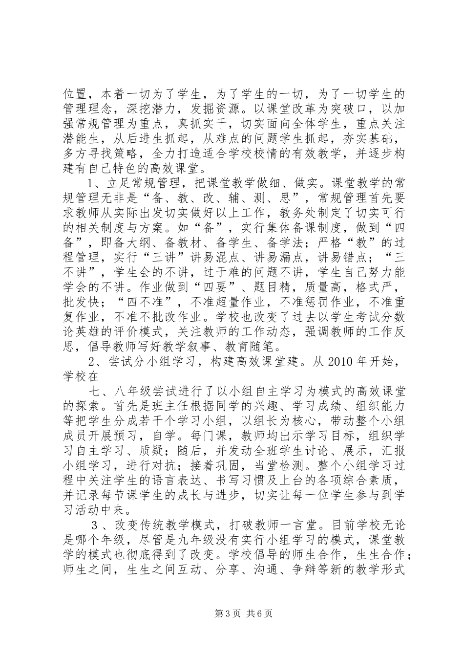 高关初级中学20XX年综合督导评估自评报告 _第3页