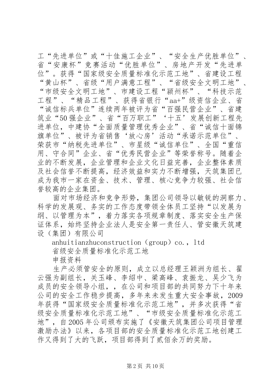 申报“省级安全质量标准化示范工地”汇报材料 _第2页