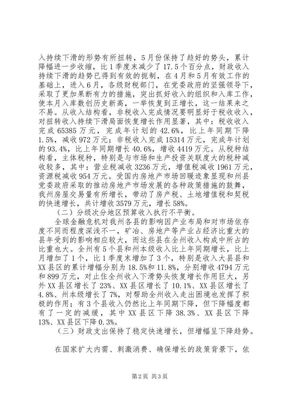 州上半年经济运行情况分析报告 _第2页