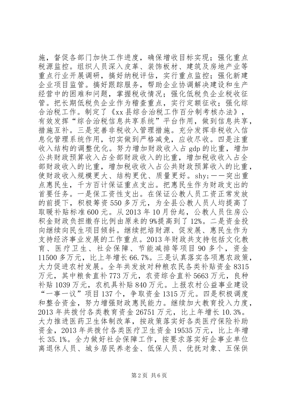 县财政工作报告 _第2页