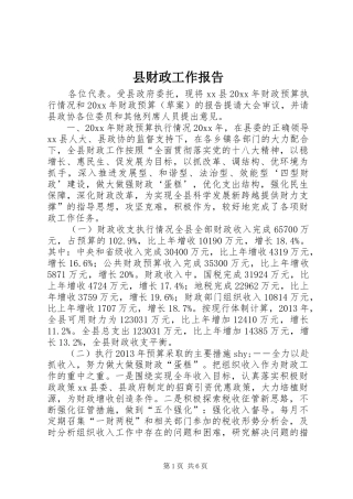 县财政工作报告 