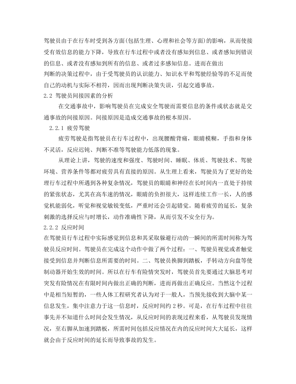 《安全管理》之人为因素对交通安全的影响 _第2页