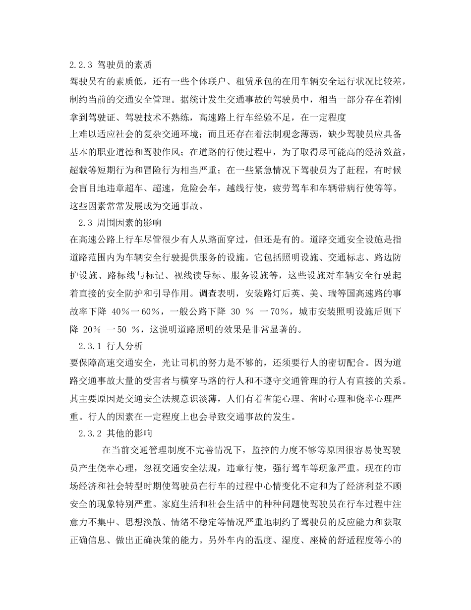 《安全管理》之人为因素对交通安全的影响 _第3页