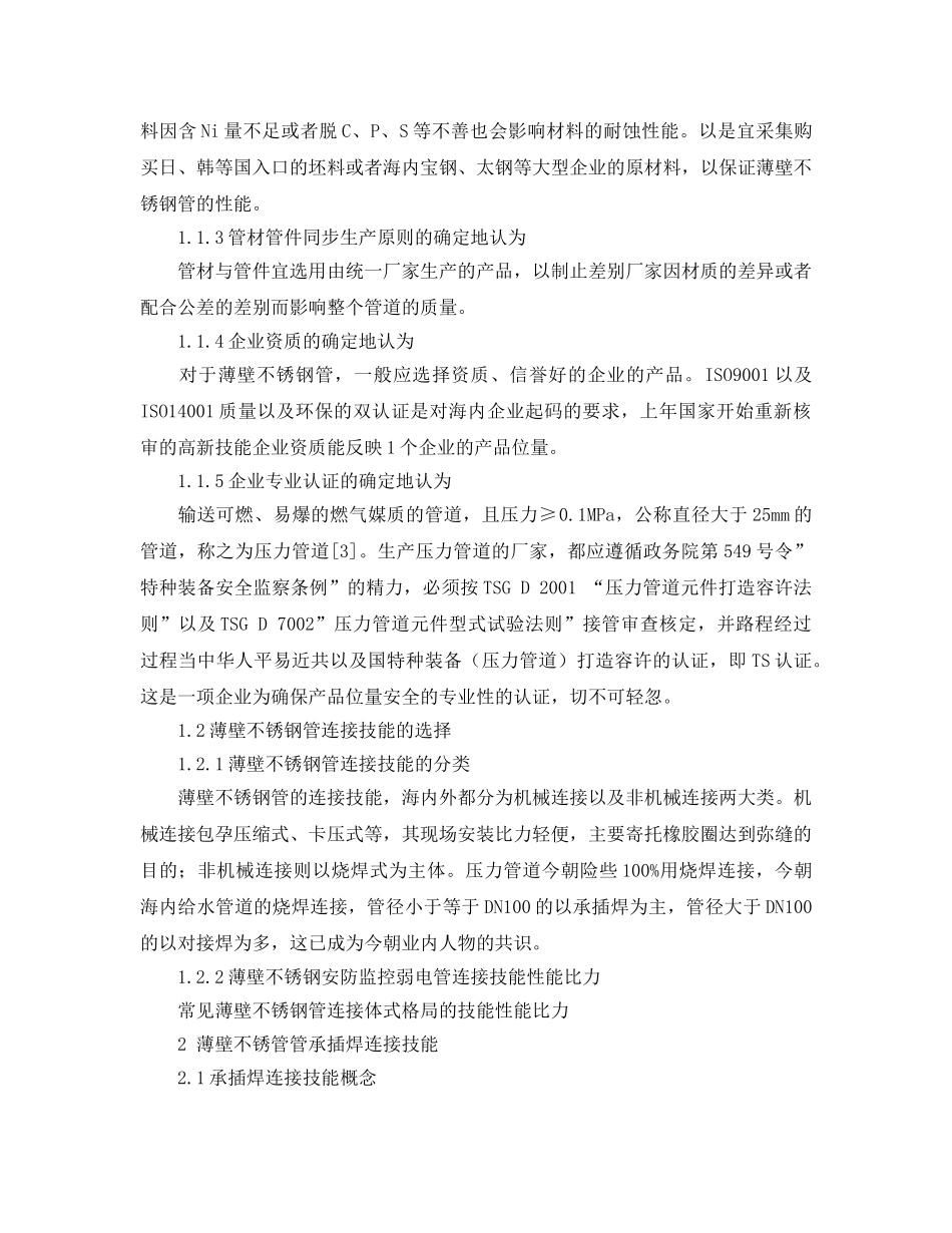 《安全管理论文》之薄壁不锈钢管道承插焊连接与安全性 _第2页