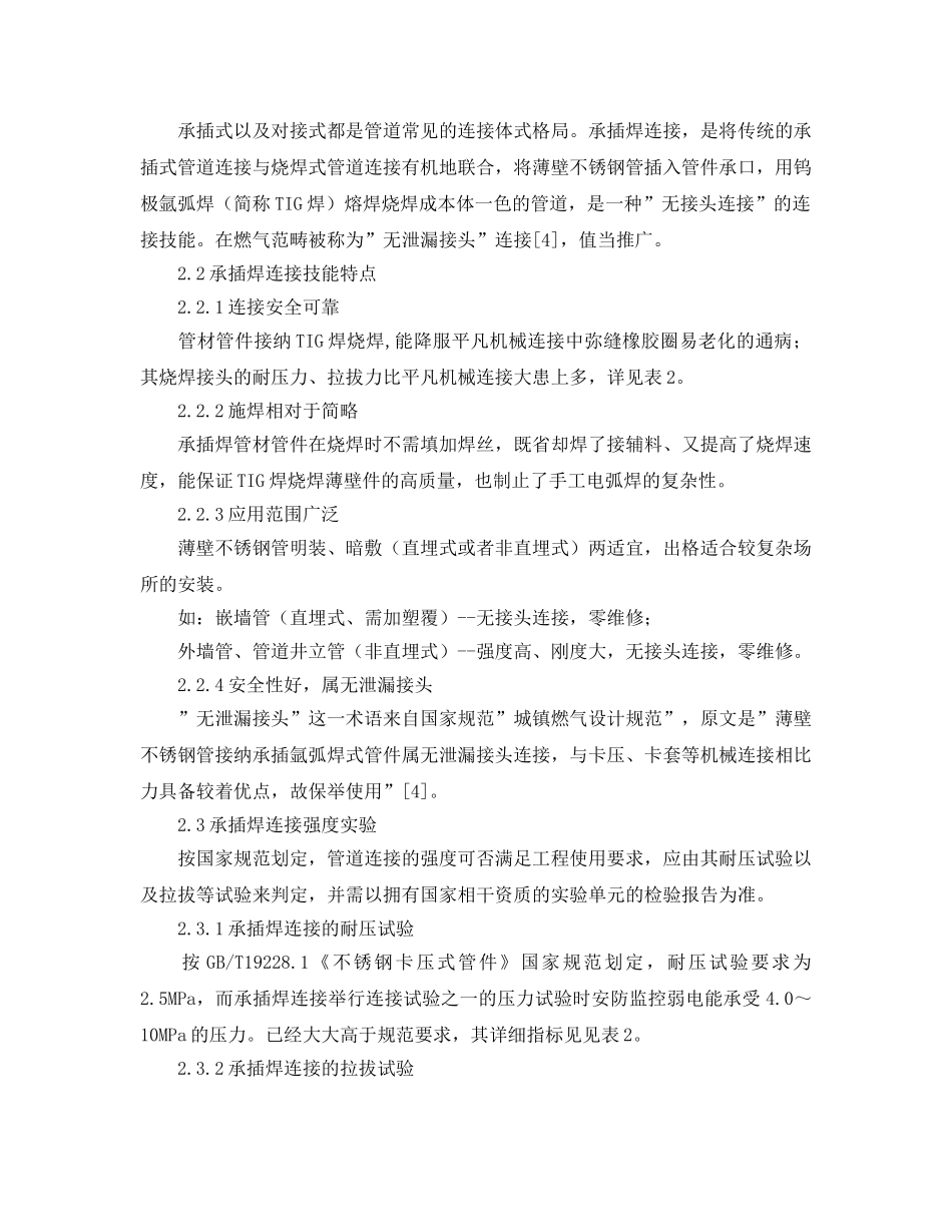 《安全管理论文》之薄壁不锈钢管道承插焊连接与安全性 _第3页