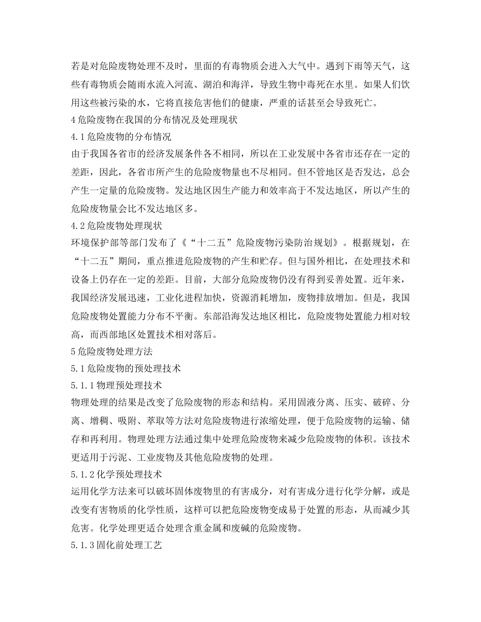 《安全管理环保》之浅论我国危险废物处理处置技术现状 _第2页