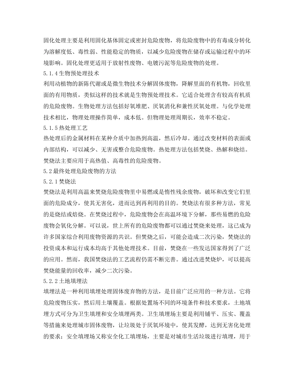 《安全管理环保》之浅论我国危险废物处理处置技术现状 _第3页