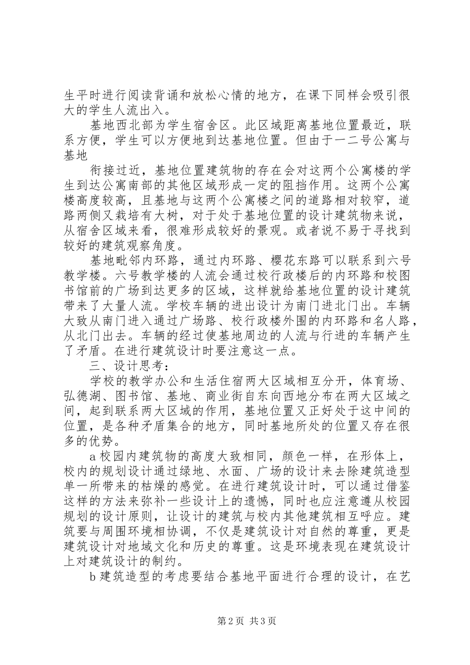 加快推进XX市区域金融中心建设的调研报告(页眉无图版) _第2页