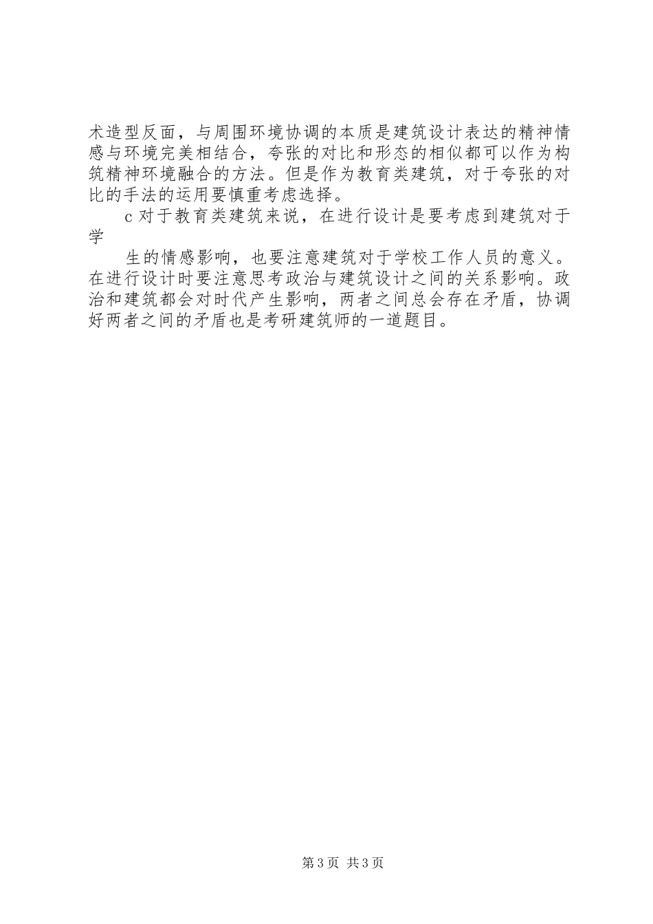 加快推进XX市区域金融中心建设的调研报告(页眉无图版) _第3页