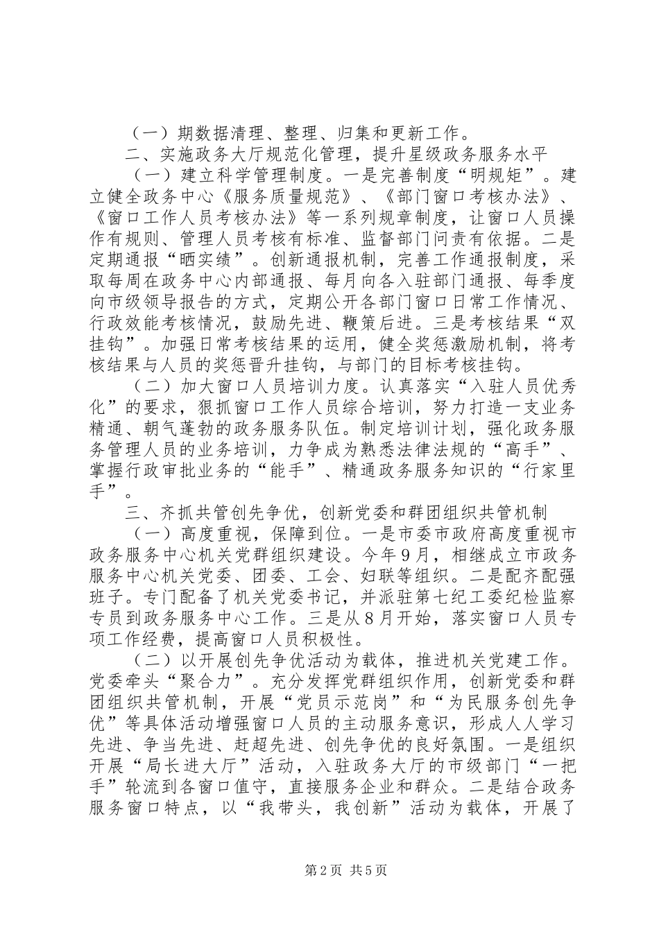 市政务服务中心工作报告 _第2页