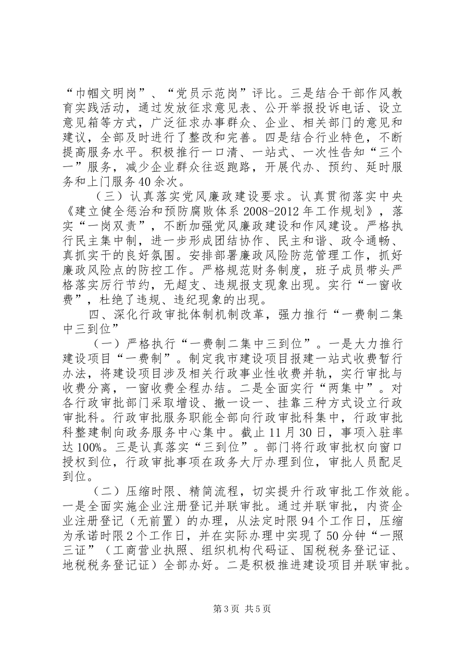 市政务服务中心工作报告 _第3页