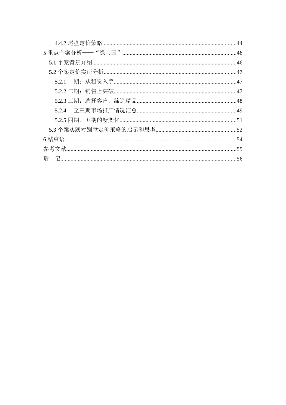 【房地产精品文档】上海别墅市场定价策略分析_第2页