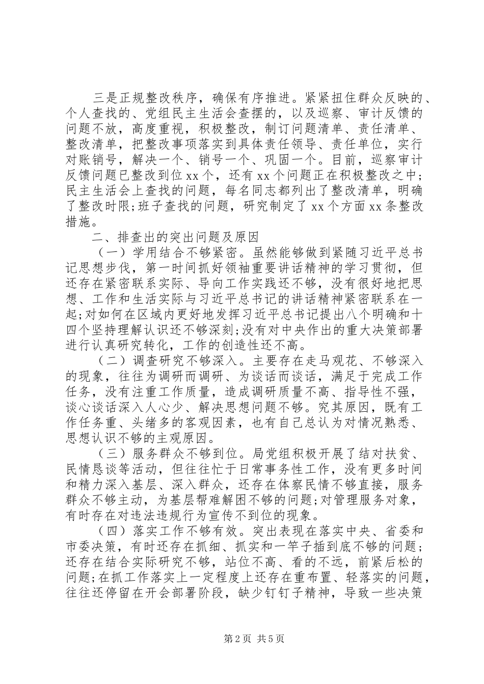 关于开展作风建设自查自纠情况报告 _第2页