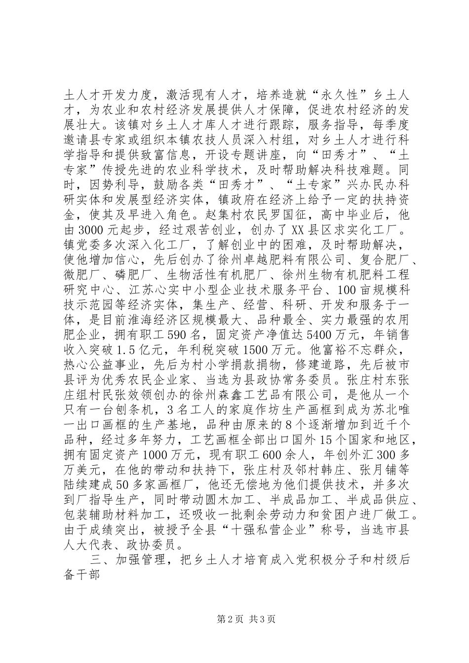 关于乡土人才开发建设工作汇报 _第2页